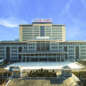 济宁市人民医院