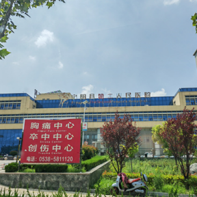 宁阳县第二人民医院