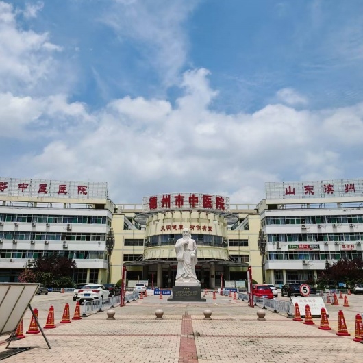 德州市中医院