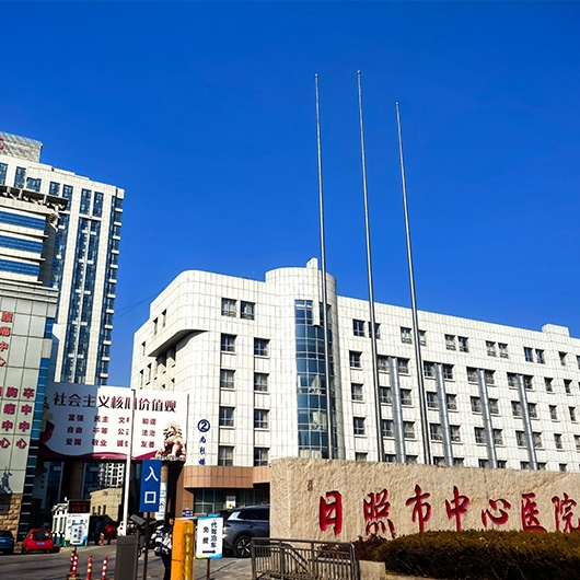 日照市中心医院